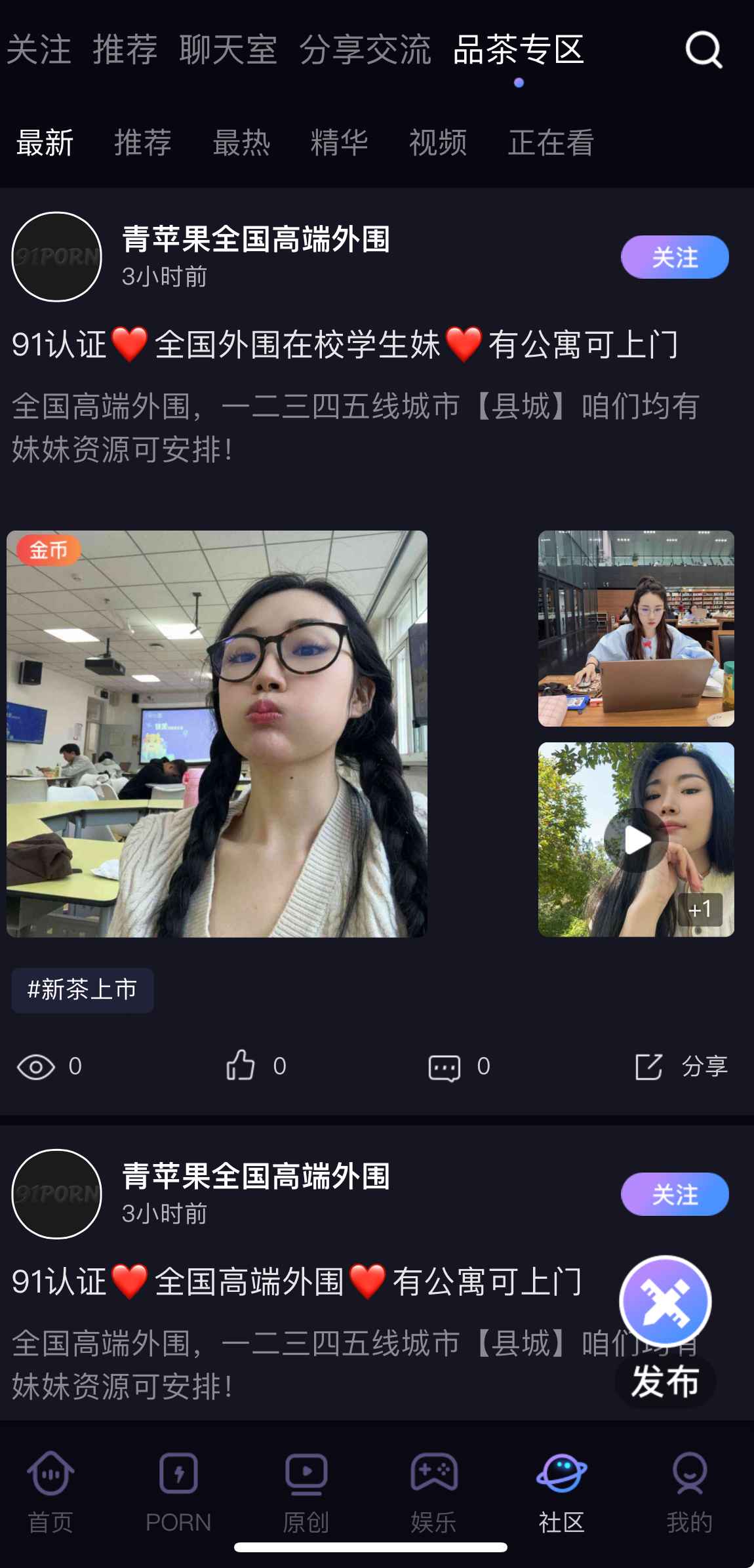 91PO品茶专区